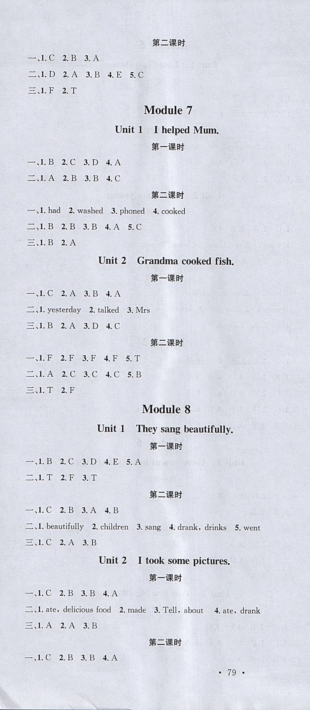 2018年名校課堂四年級(jí)英語下冊(cè)外研版 參考答案第4頁