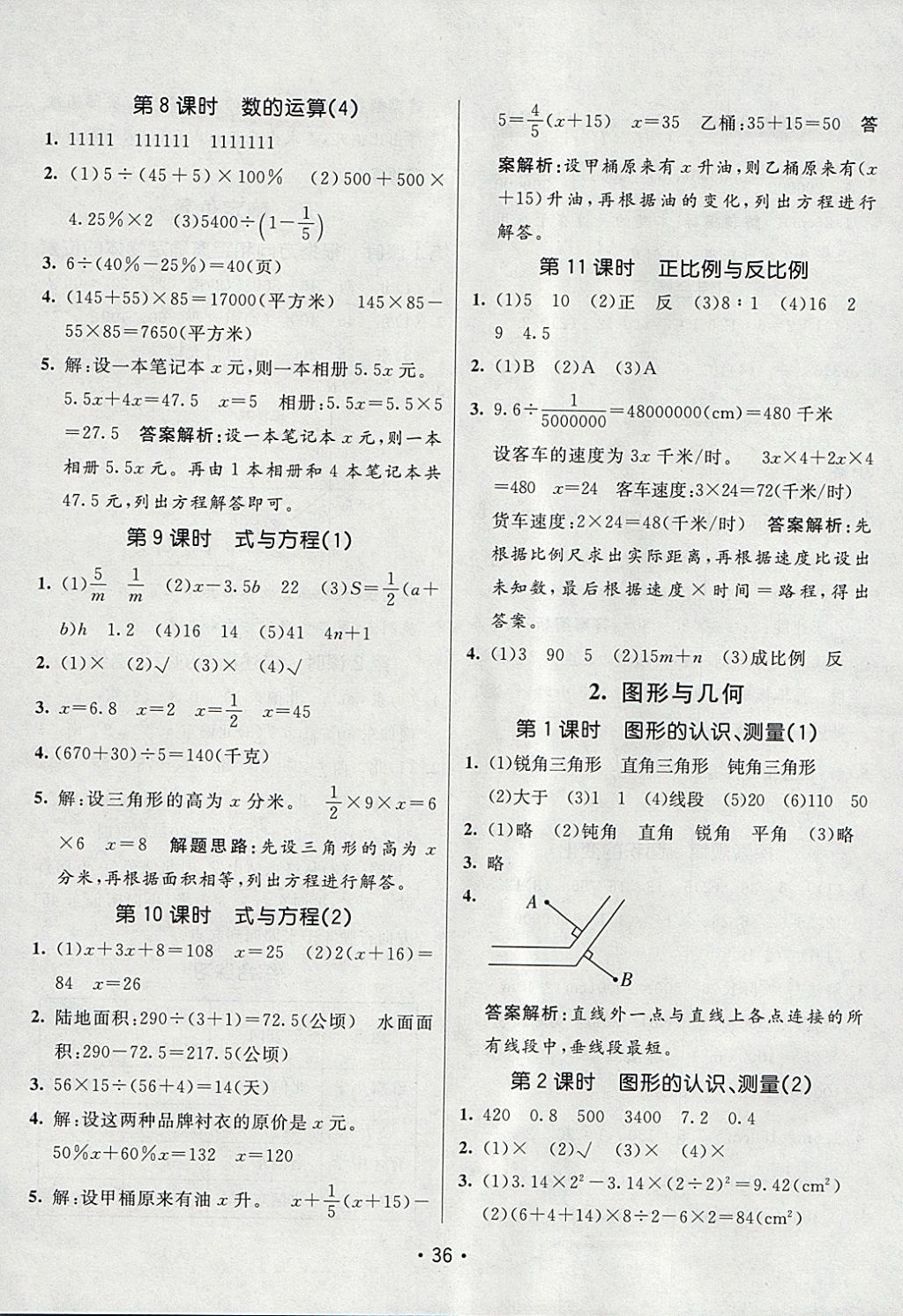 2018年同行课课100分过关作业六年级数学下册苏教版 参考答案第8页