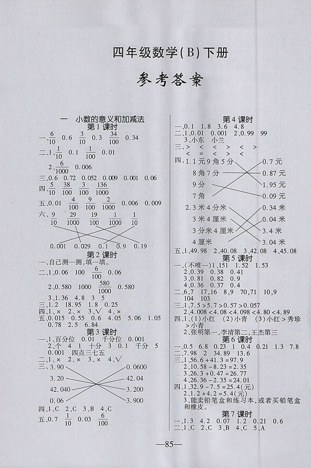 2018年课堂作业课时训练四年级数学下册北师大版 参考答案第1页