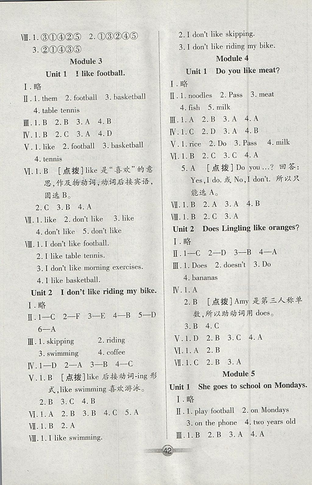 2018年小學(xué)生核心課堂三年級(jí)英語下冊(cè)外研版三起 參考答案第2頁