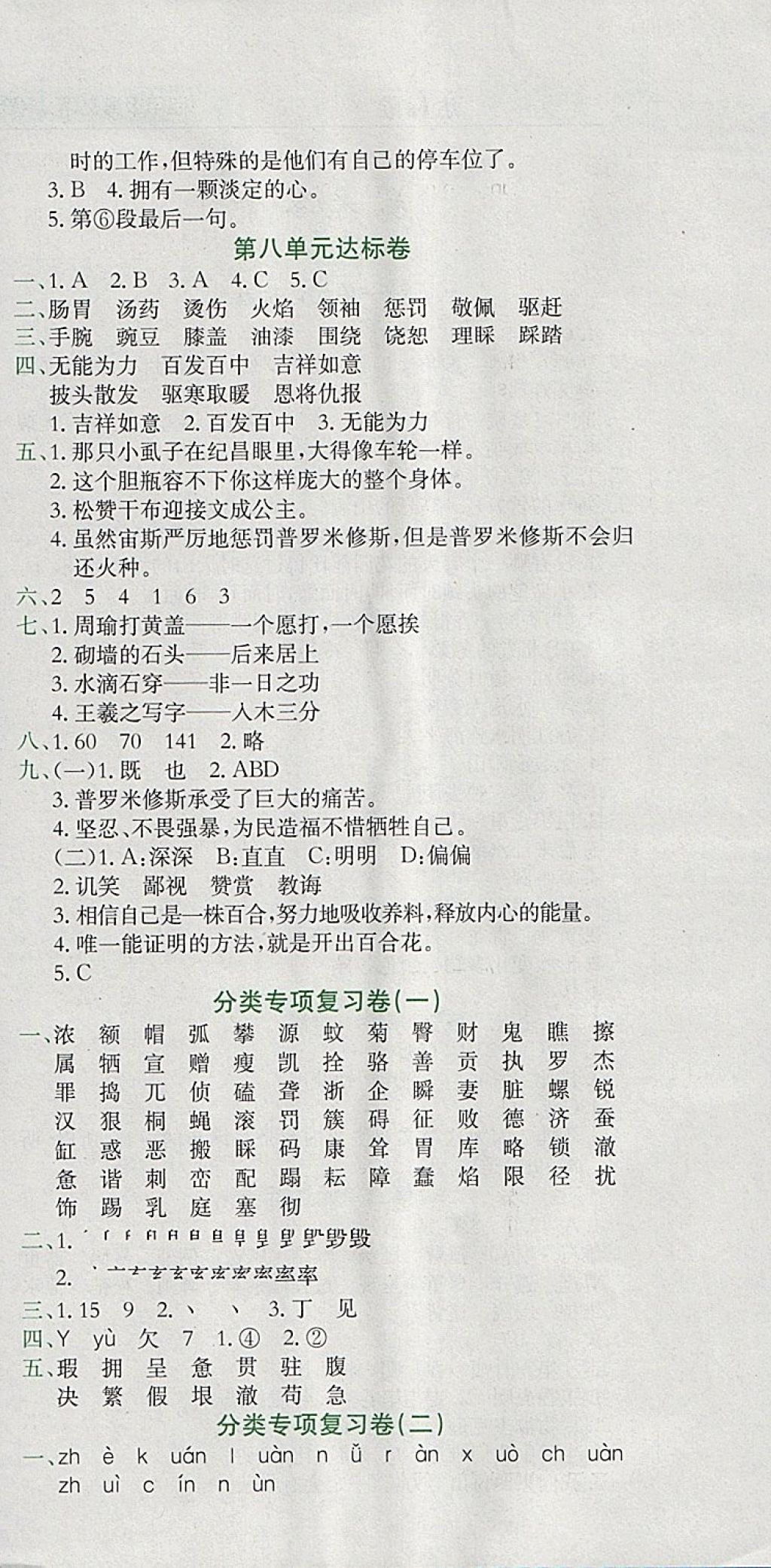 2018年黄冈小状元达标卷四年级语文下册人教版广东专版 参考答案第6页