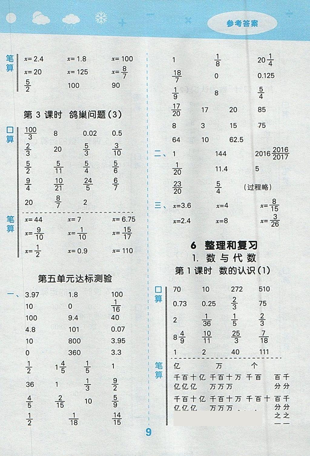 2018年小學(xué)口算大通關(guān)六年級數(shù)學(xué)下冊人教版 參考答案第9頁