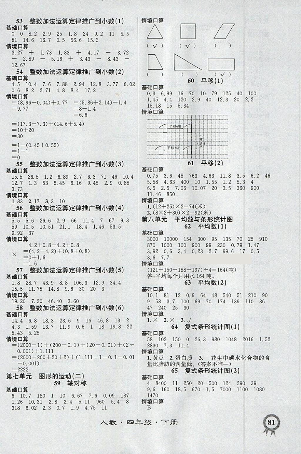 2018年数学帮口算超级本四年级下册人教版 参考答案第5页