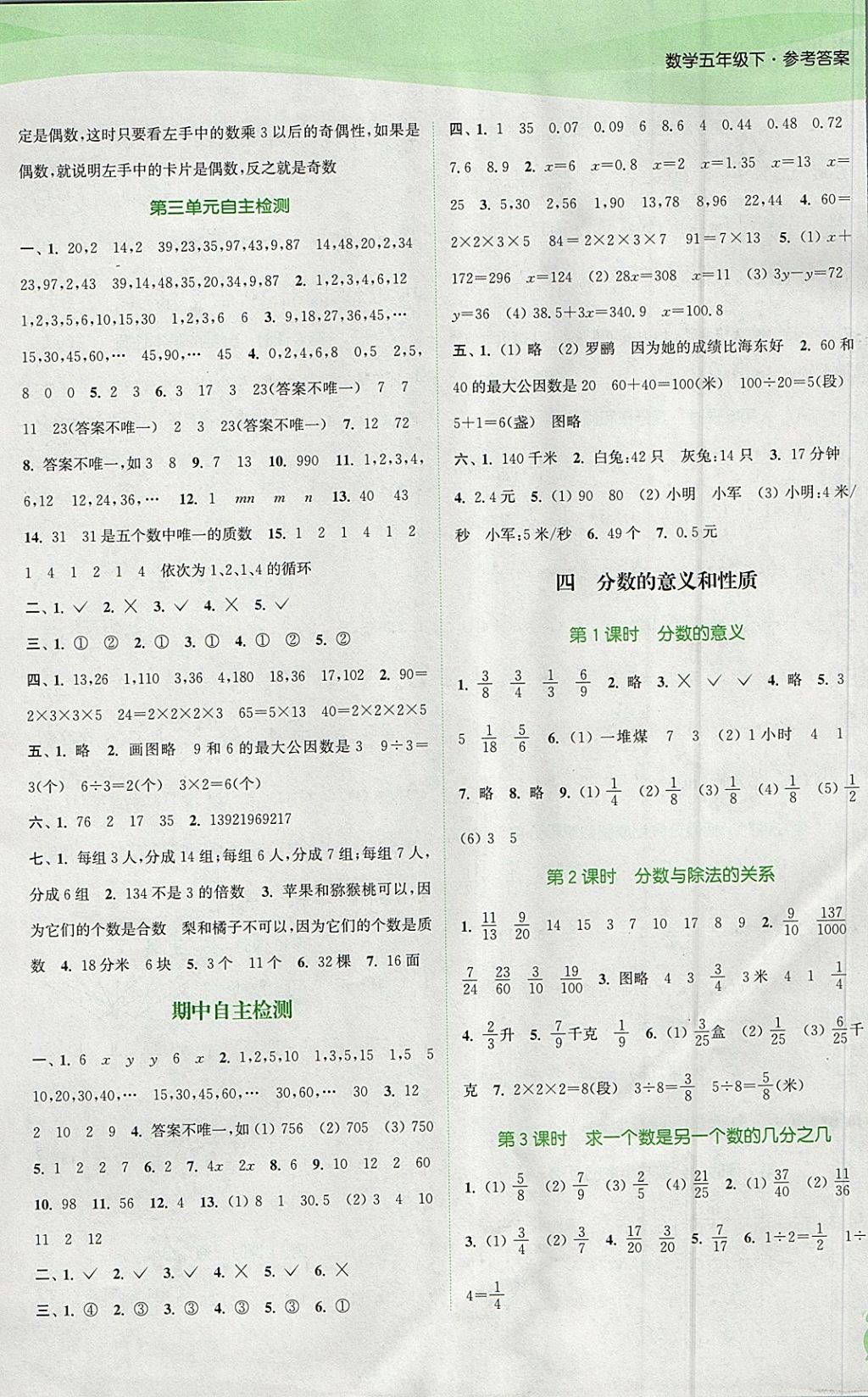 2018年通城学典课时作业本五年级数学下册江苏版 参考答案第5页