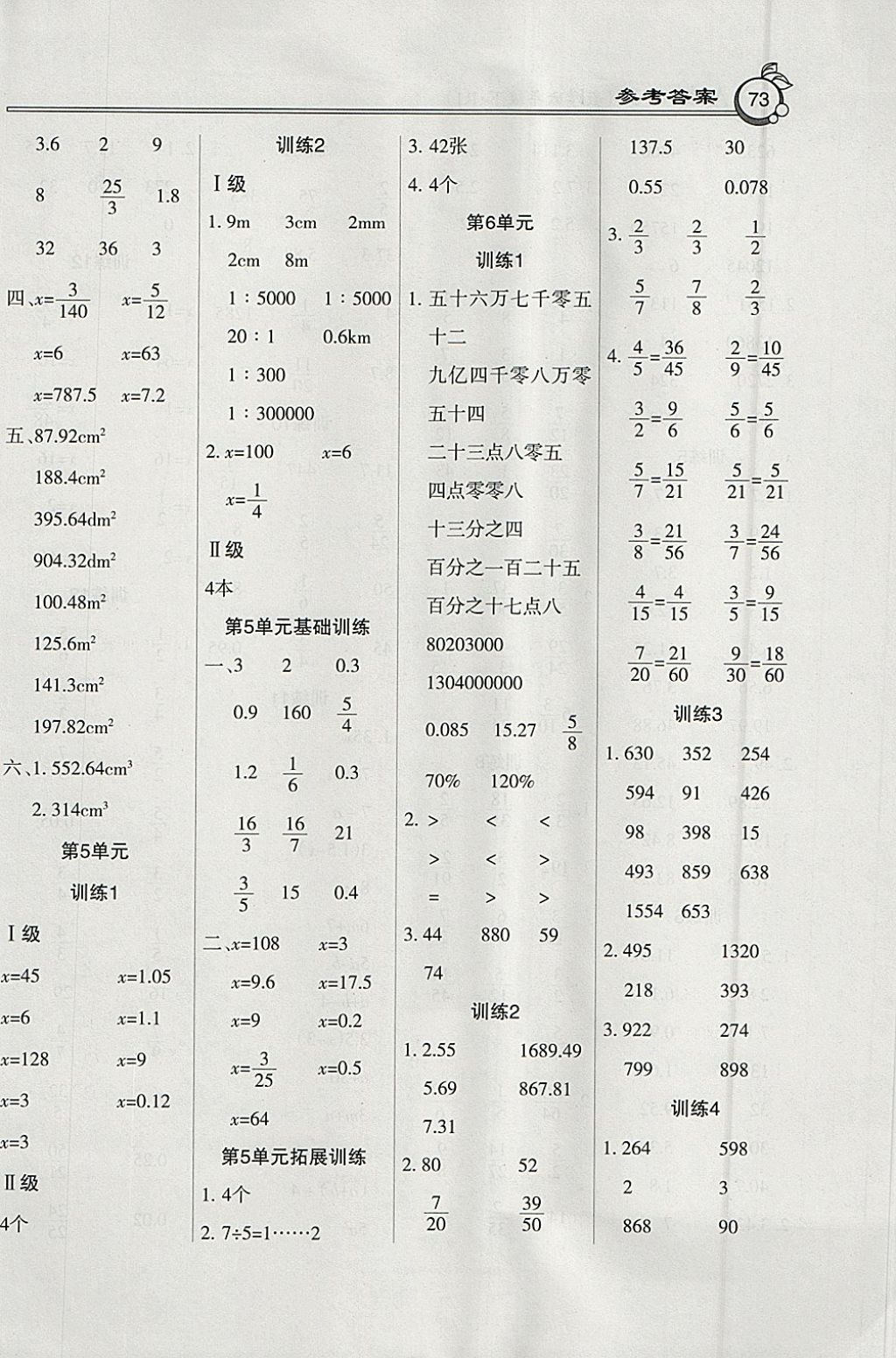 2018年小学数学A级口算六年级下册人教版 参考答案第5页