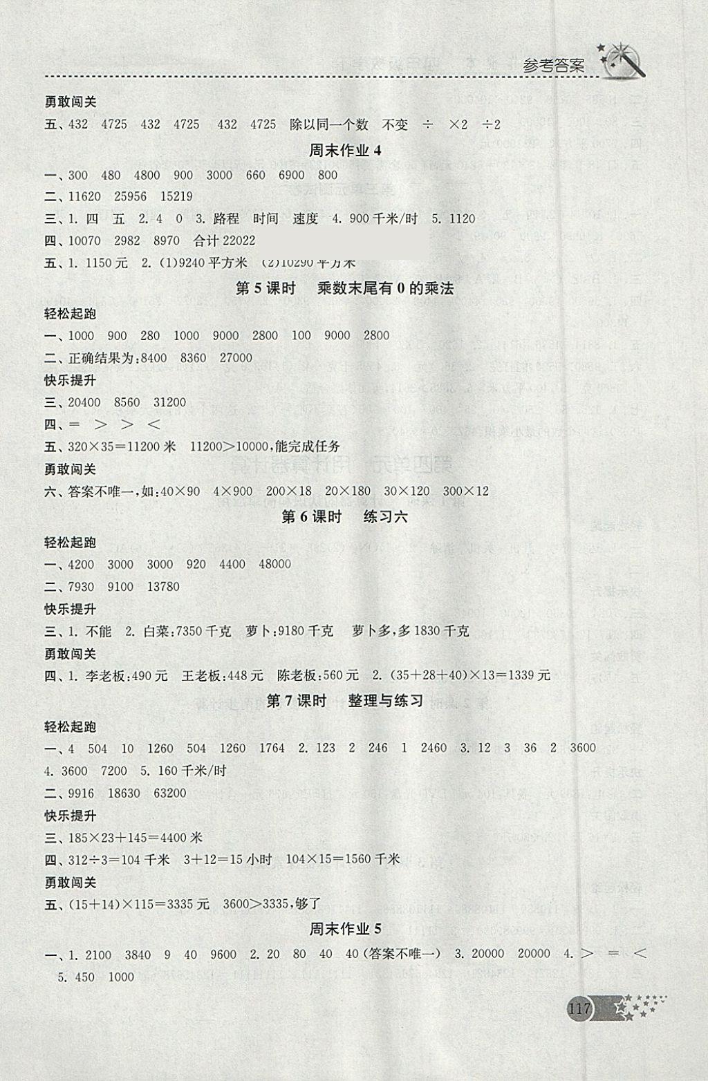 2018年名師點(diǎn)撥課時(shí)作業(yè)本四年級(jí)數(shù)學(xué)下冊(cè)江蘇版 參考答案第7頁(yè)
