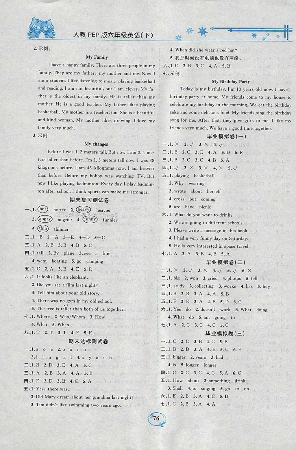 2018年精編課時訓(xùn)練課必通六年級英語下冊人教PEP版 參考答案第6頁