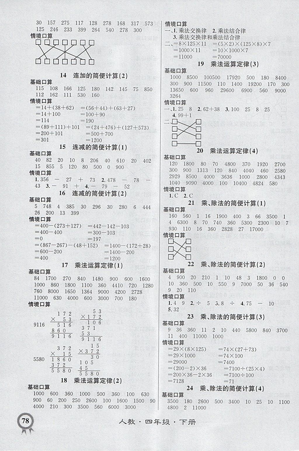 2018年数学帮口算超级本四年级下册人教版 参考答案第2页