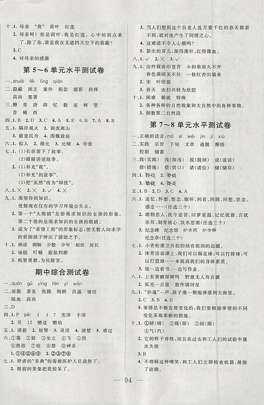 2018年小超人創(chuàng)新課堂四年級(jí)語(yǔ)文下冊(cè)北師大版 參考答案第10頁(yè)