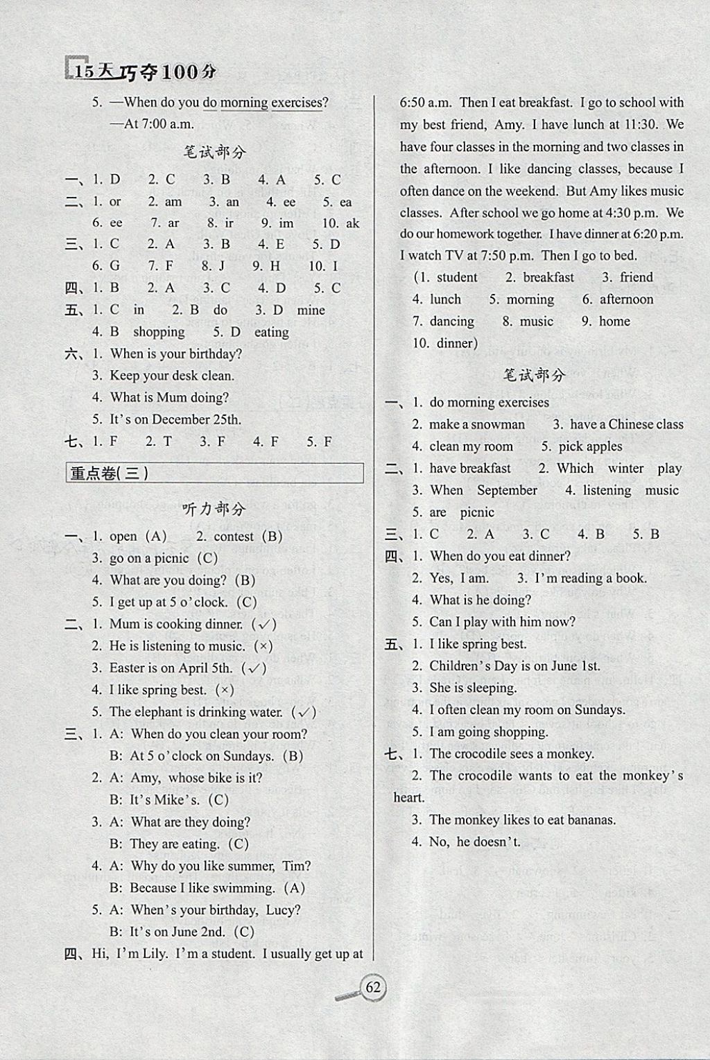 2018年15天巧奪100分五年級(jí)英語(yǔ)下冊(cè)人教PEP版 參考答案第6頁(yè)