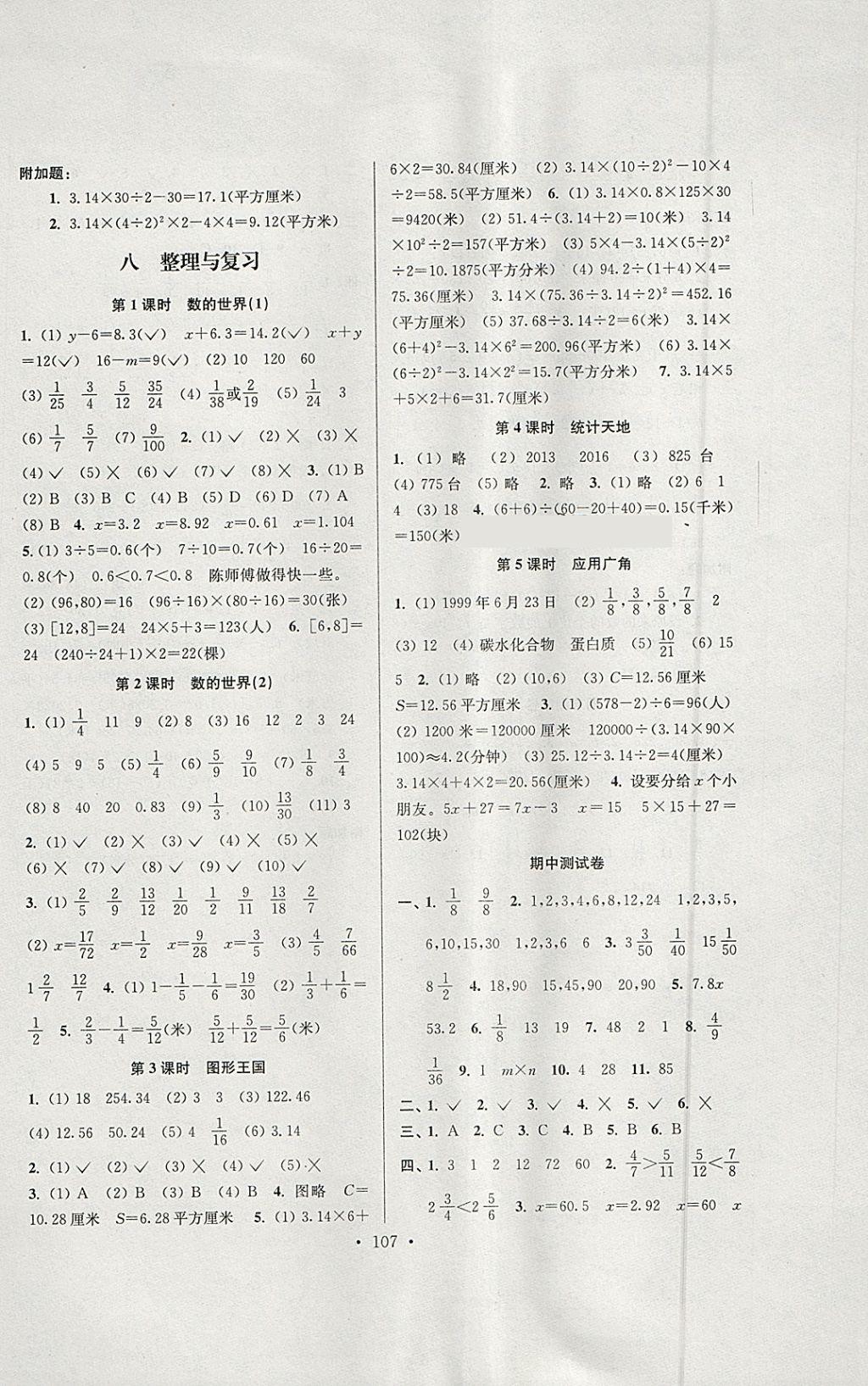 2018年南通小題課時(shí)作業(yè)本五年級(jí)數(shù)學(xué)下冊(cè)江蘇版 參考答案第11頁(yè)