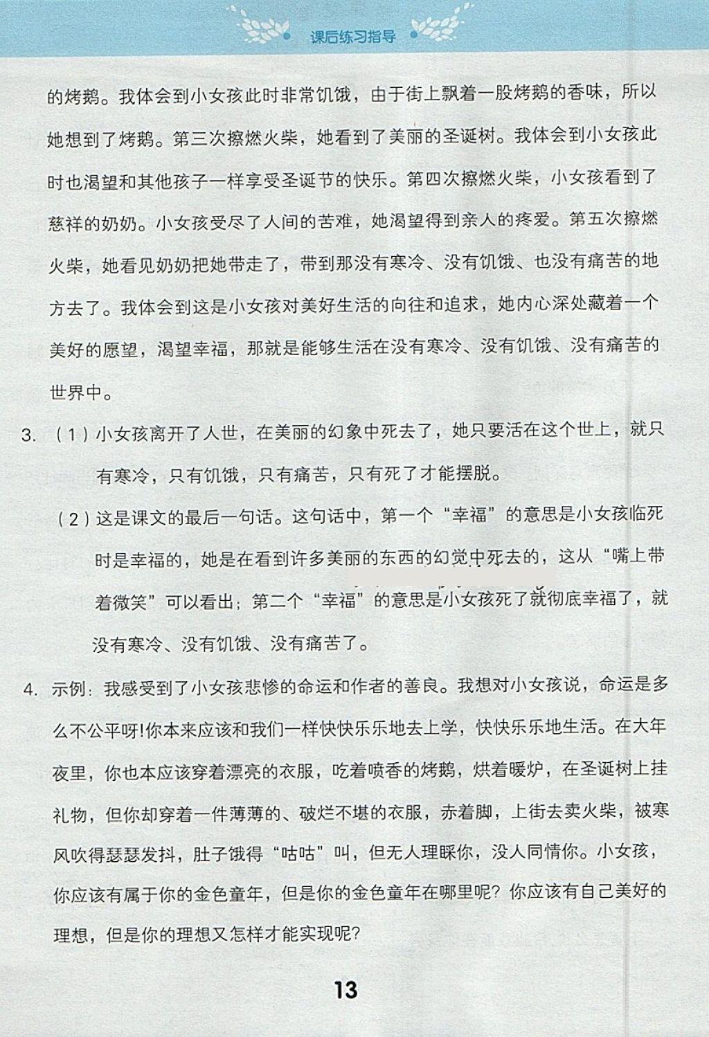 2018年小學(xué)課堂筆記六年級(jí)語文下冊(cè)人教版 參考答案第13頁(yè)