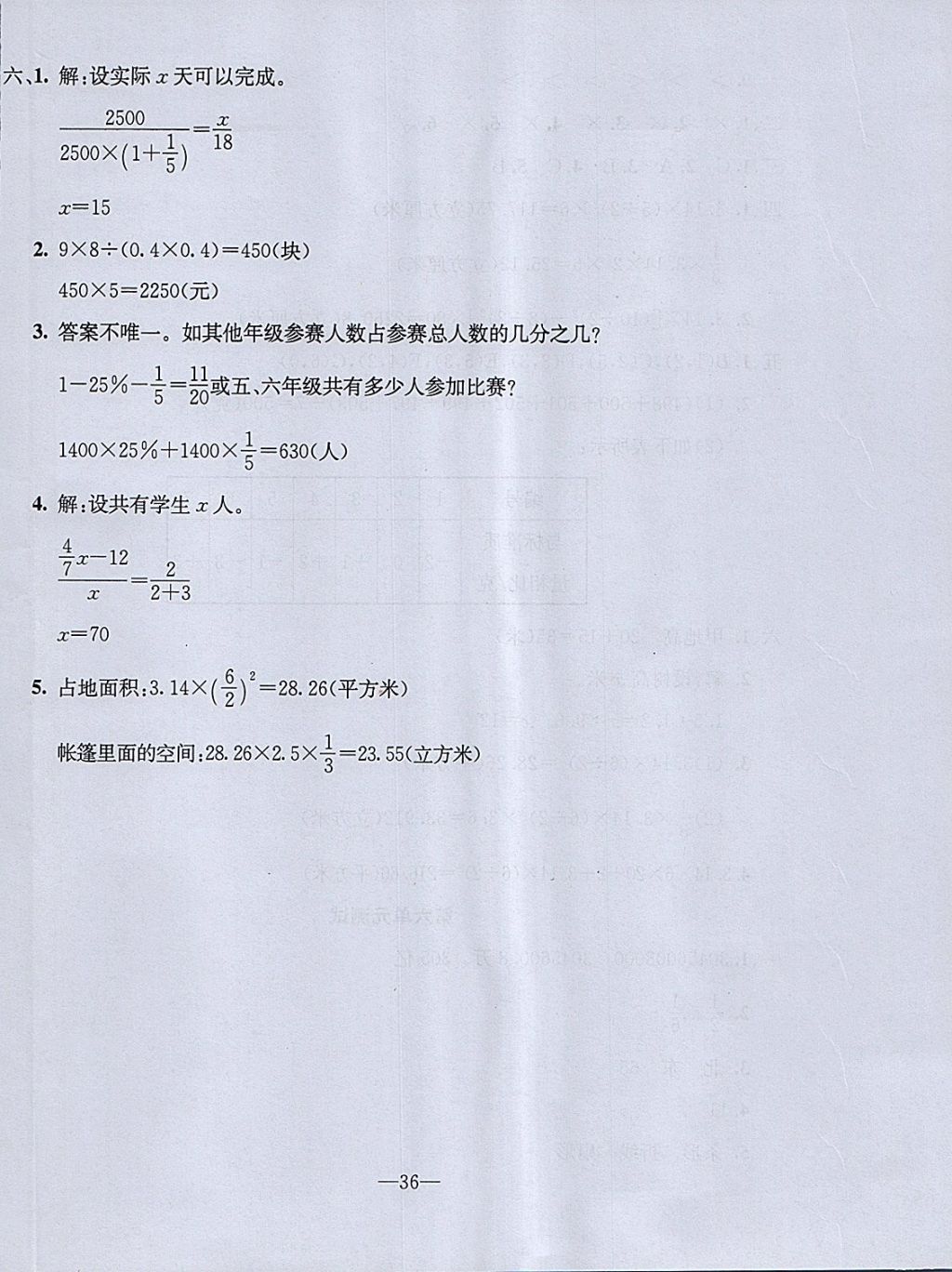 2018年英才計(jì)劃同步課時(shí)高效訓(xùn)練六年級數(shù)學(xué)下冊冀教版 參考答案第8頁