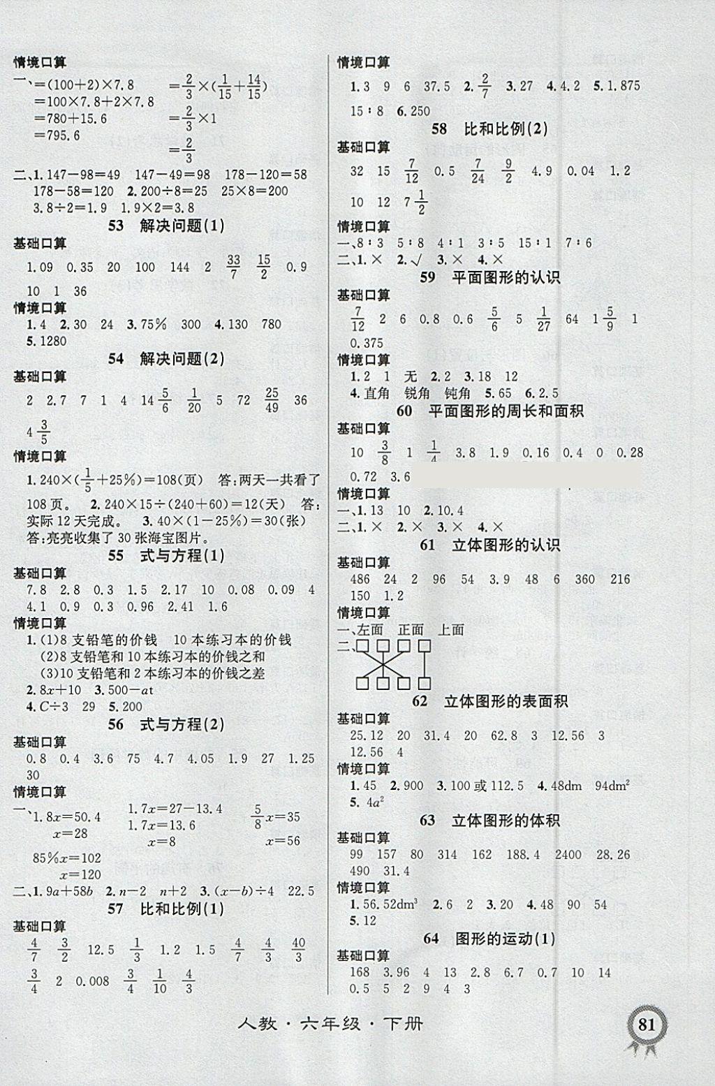 2018年数学帮口算超级本六年级下册人教版 参考答案第5页