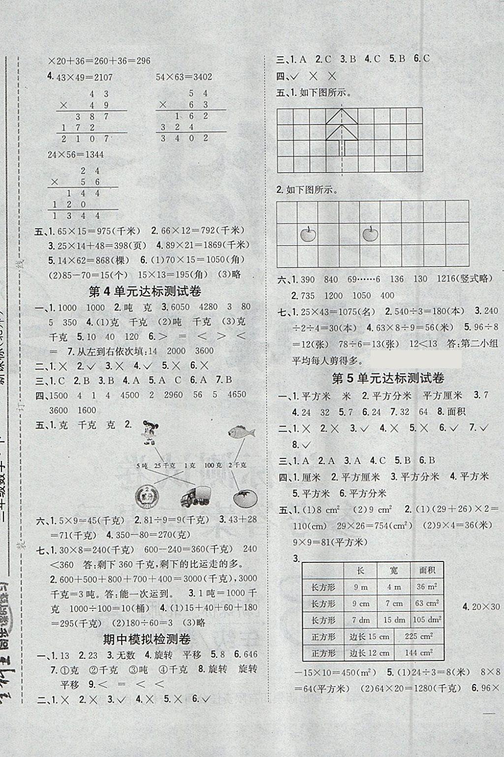 2018年全科王同步课时练习三年级数学下册北师大版 参考答案第9页