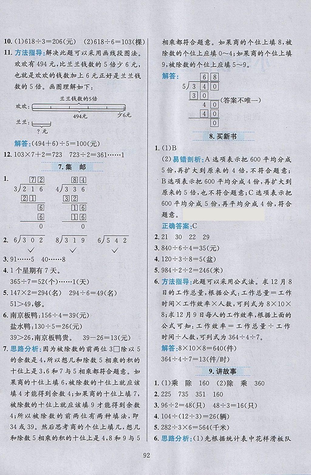 2018年小學(xué)教材全練三年級(jí)數(shù)學(xué)下冊(cè)北師大版 參考答案第4頁