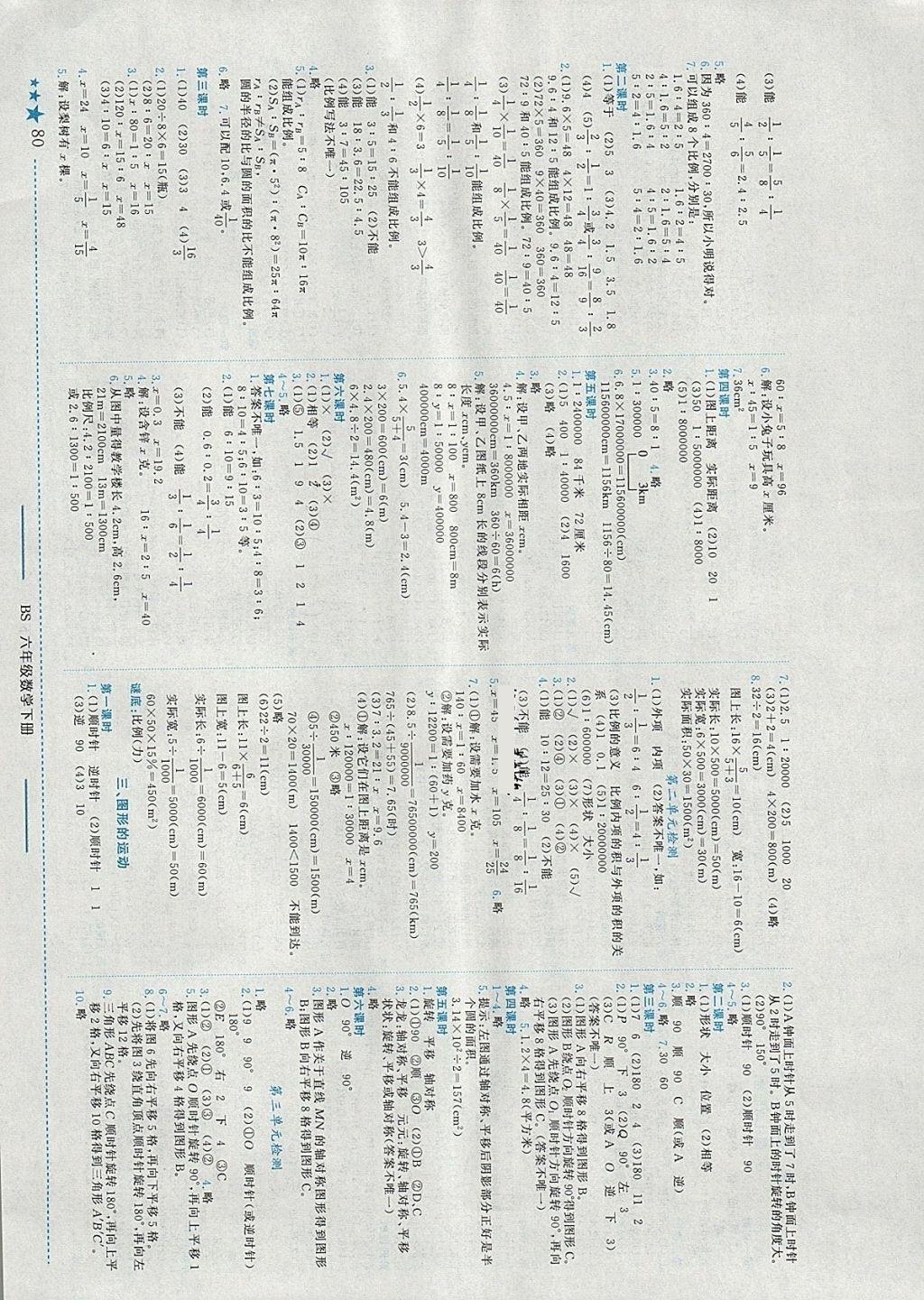 2018年黄冈小状元作业本六年级数学下册北师大版 参考答案第2页