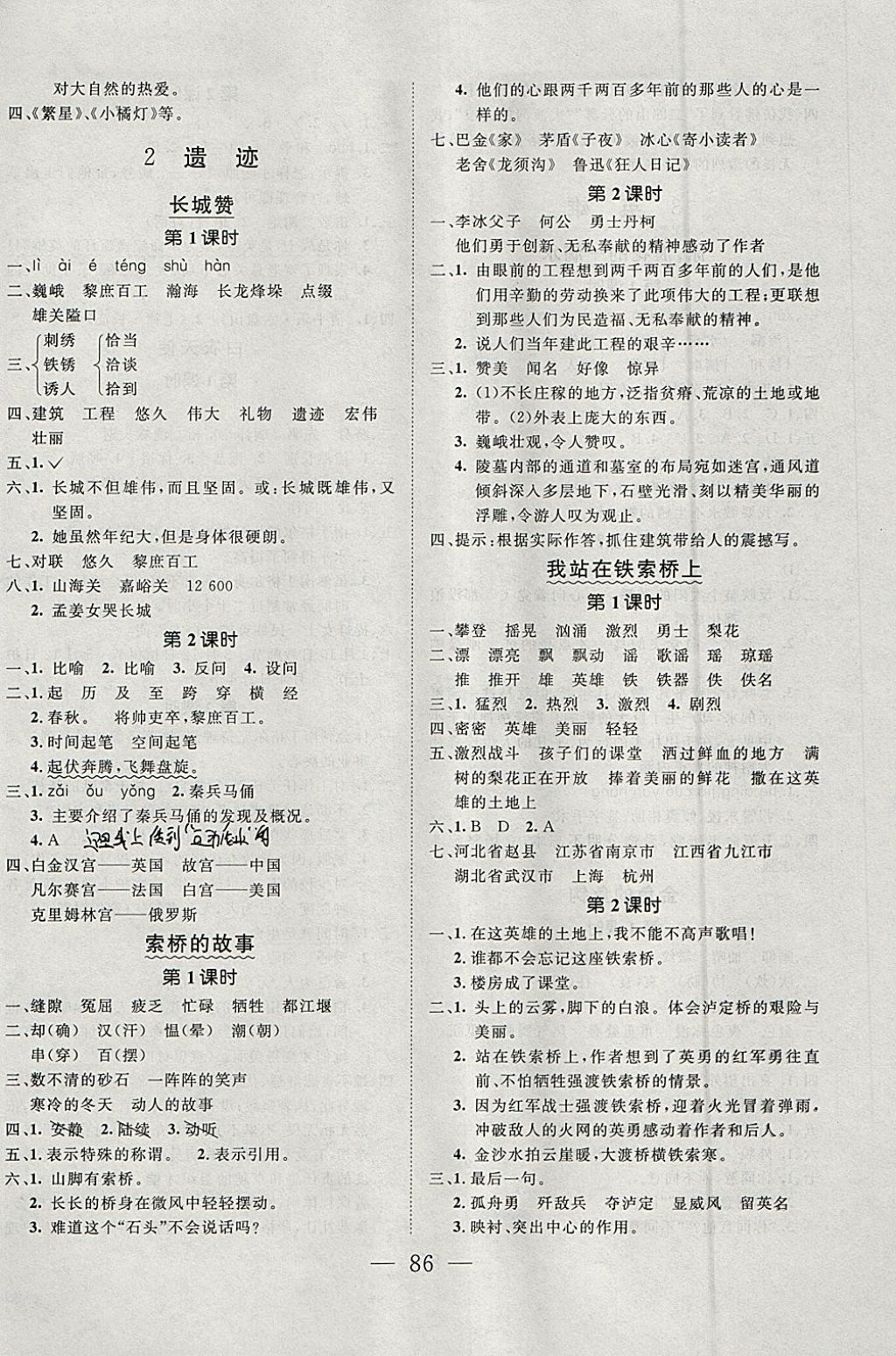 2018年小超人創(chuàng)新課堂六年級語文下冊北師大版 參考答案第2頁