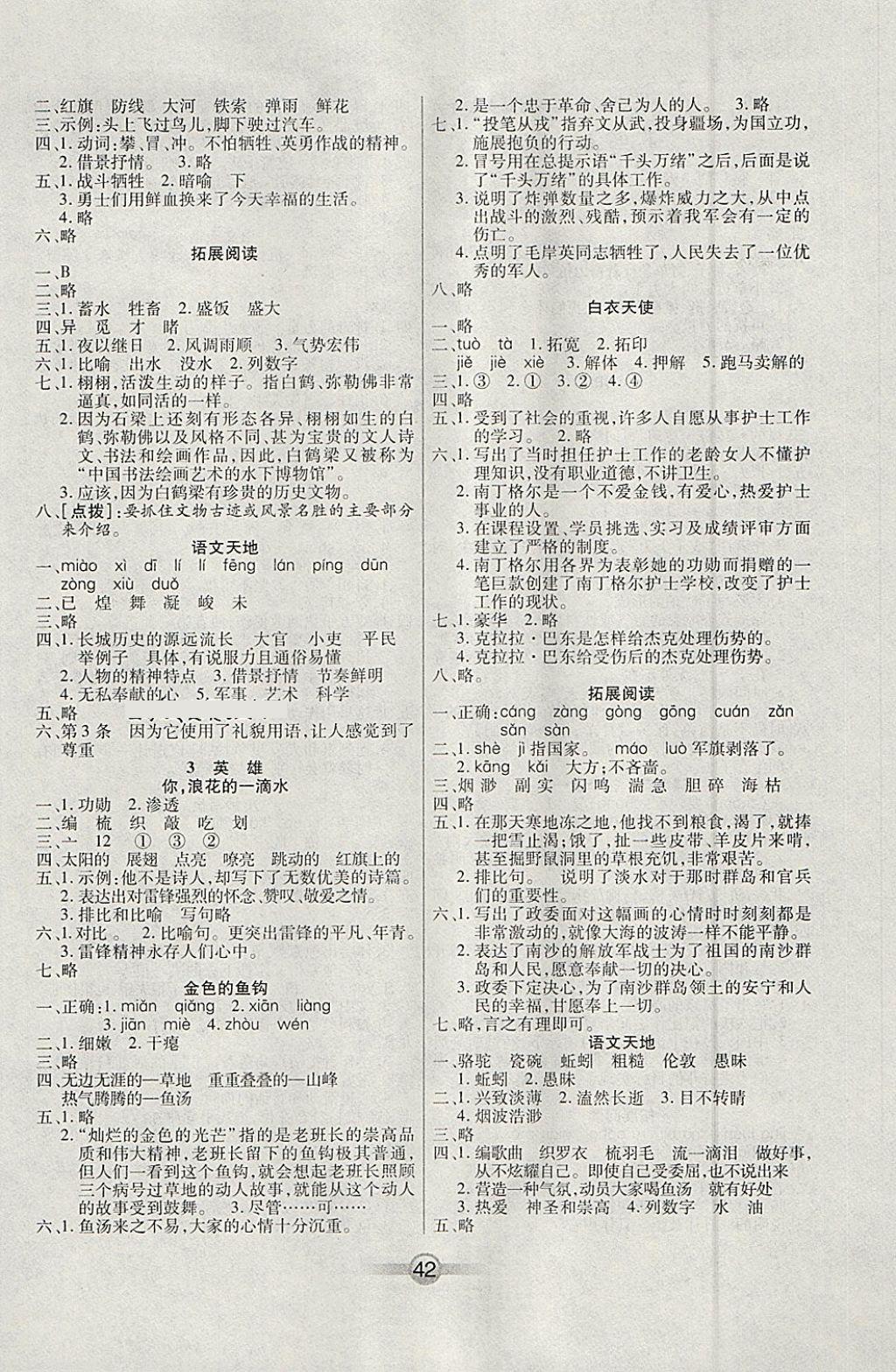 2018年小学生核心课堂六年级语文下册北师大版 参考答案第2页