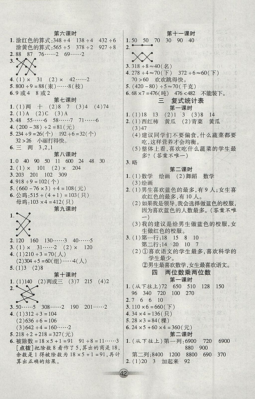 2018年小學生核心課堂三年級數(shù)學下冊人教版 參考答案第2頁