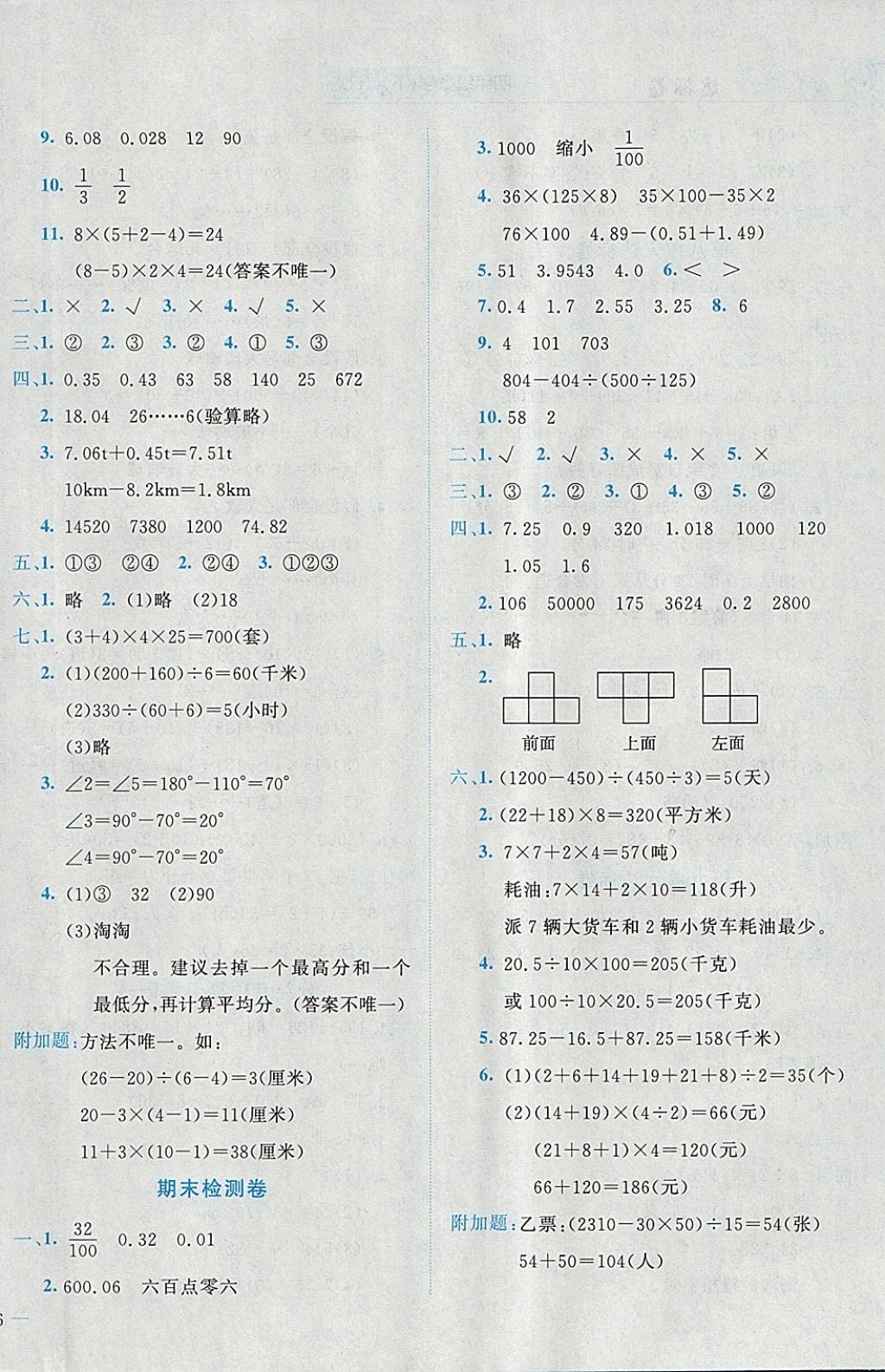 2018年黃岡小狀元達標卷四年級數(shù)學下冊人教版 參考答案第8頁