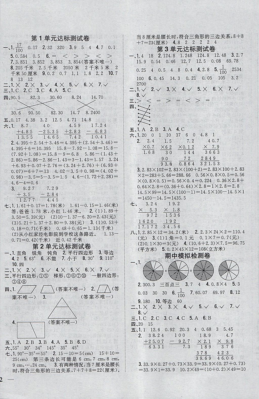 2018年全科王同步課時(shí)練習(xí)四年級(jí)數(shù)學(xué)下冊北師大版 參考答案第8頁