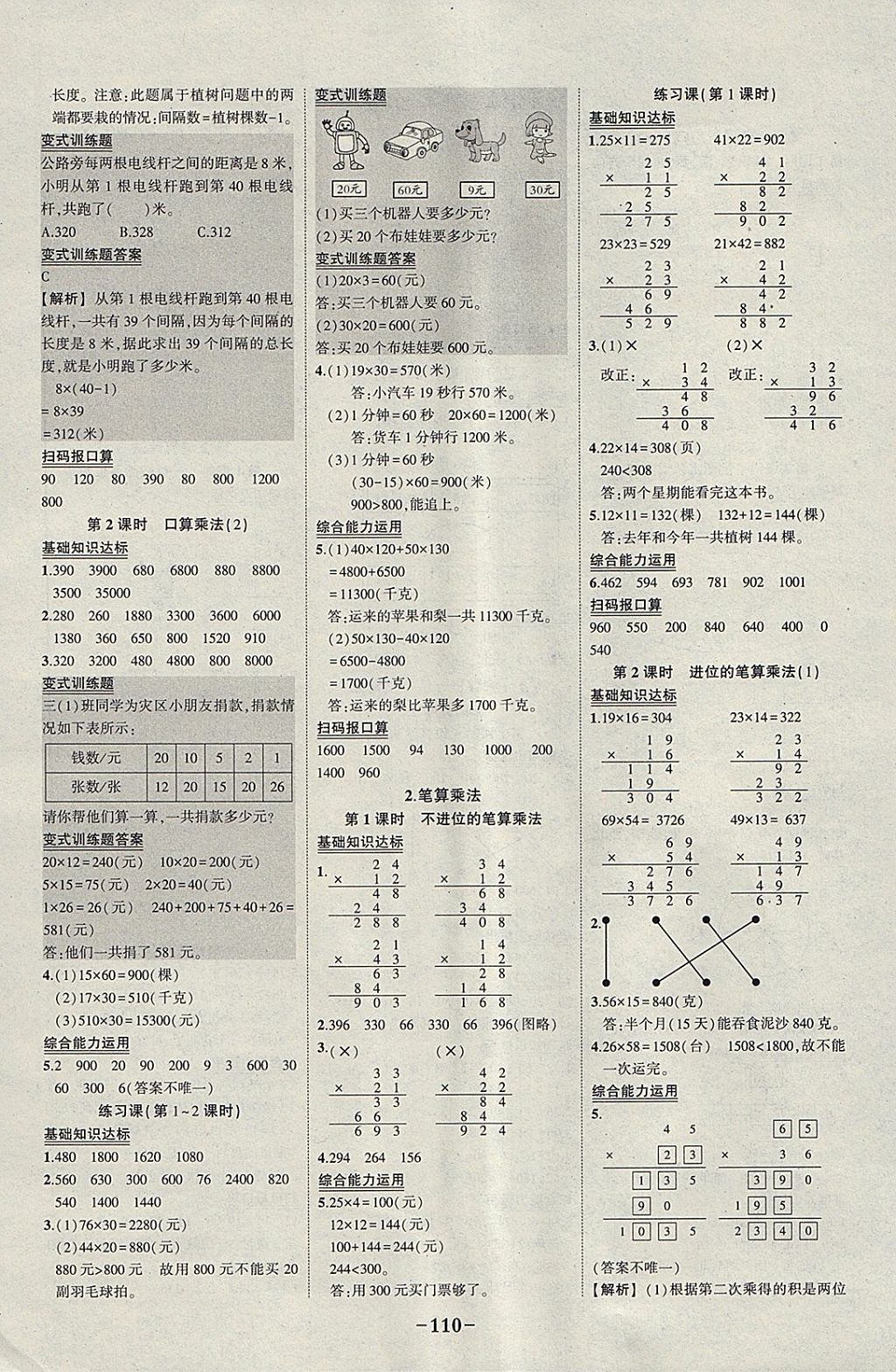 2018年黃岡狀元成才路狀元作業(yè)本三年級數(shù)學(xué)下冊人教版 參考答案第4頁