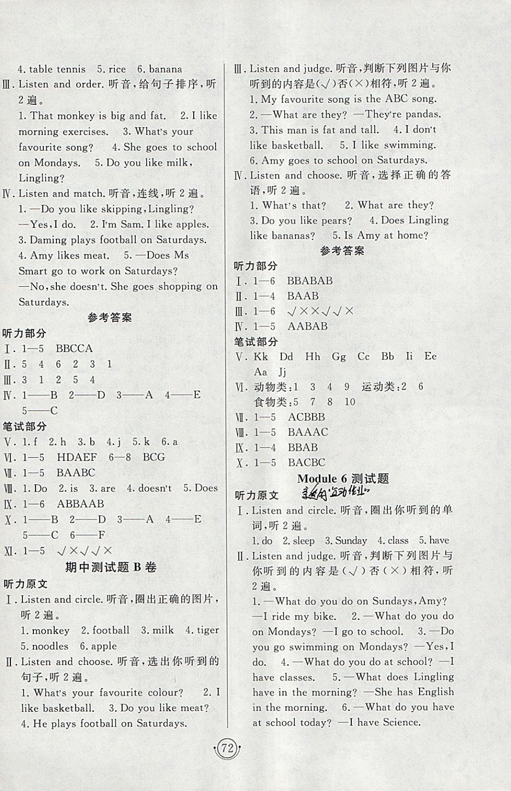 2018年海淀单元测试AB卷三年级英语下册外研版三起 参考答案第4页