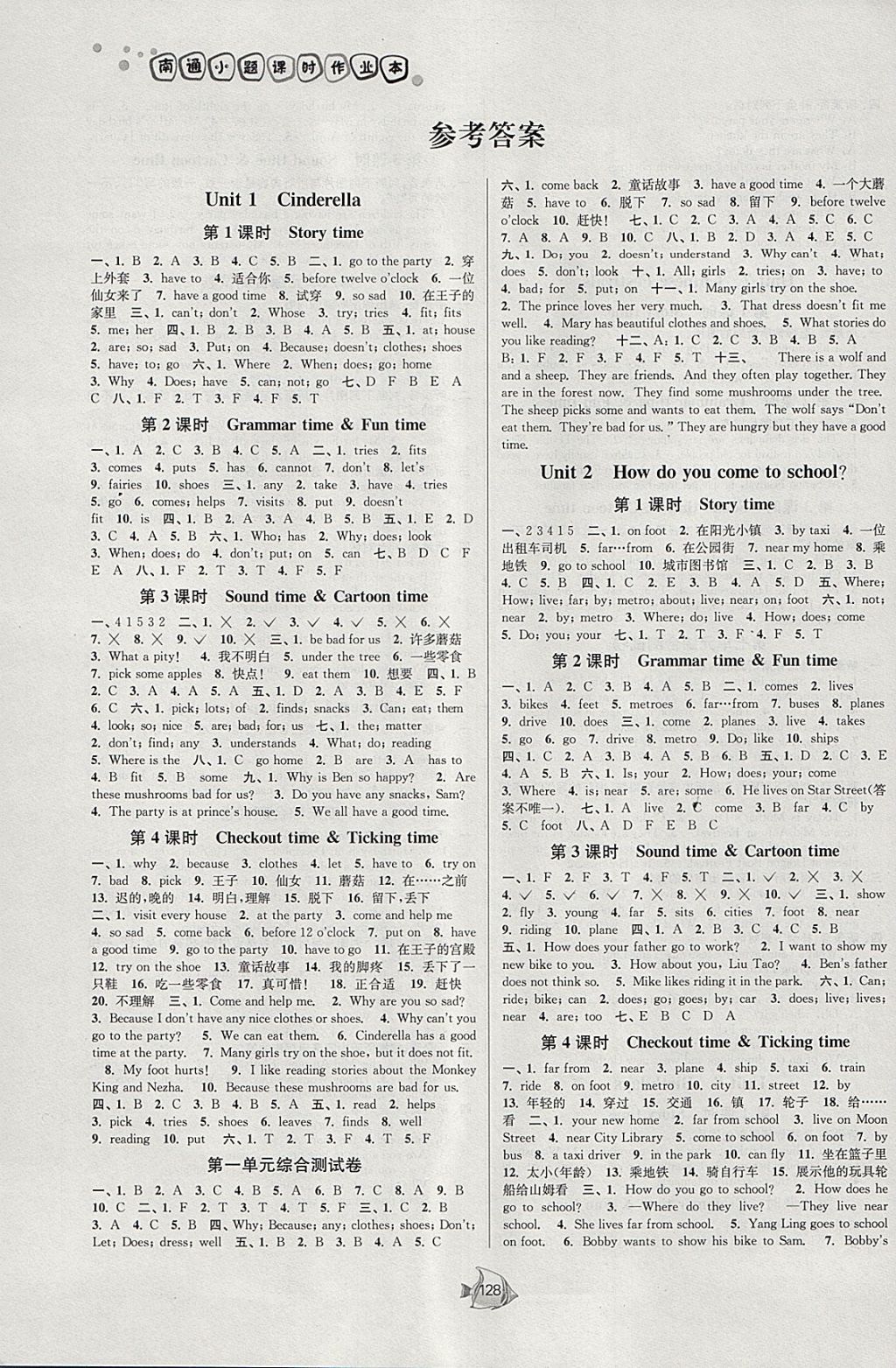 2018年南通小題課時(shí)作業(yè)本五年級(jí)英語(yǔ)下冊(cè)譯林版 參考答案第4頁(yè)