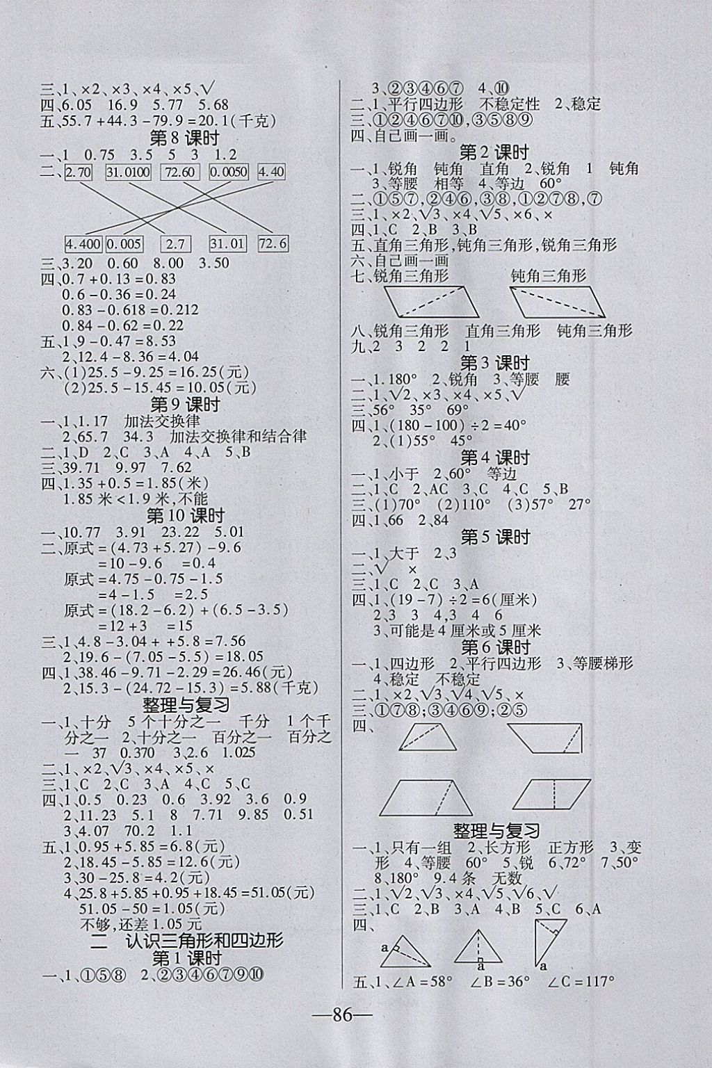 2018年課堂作業(yè)課時(shí)訓(xùn)練四年級(jí)數(shù)學(xué)下冊(cè)北師大版 參考答案第2頁(yè)