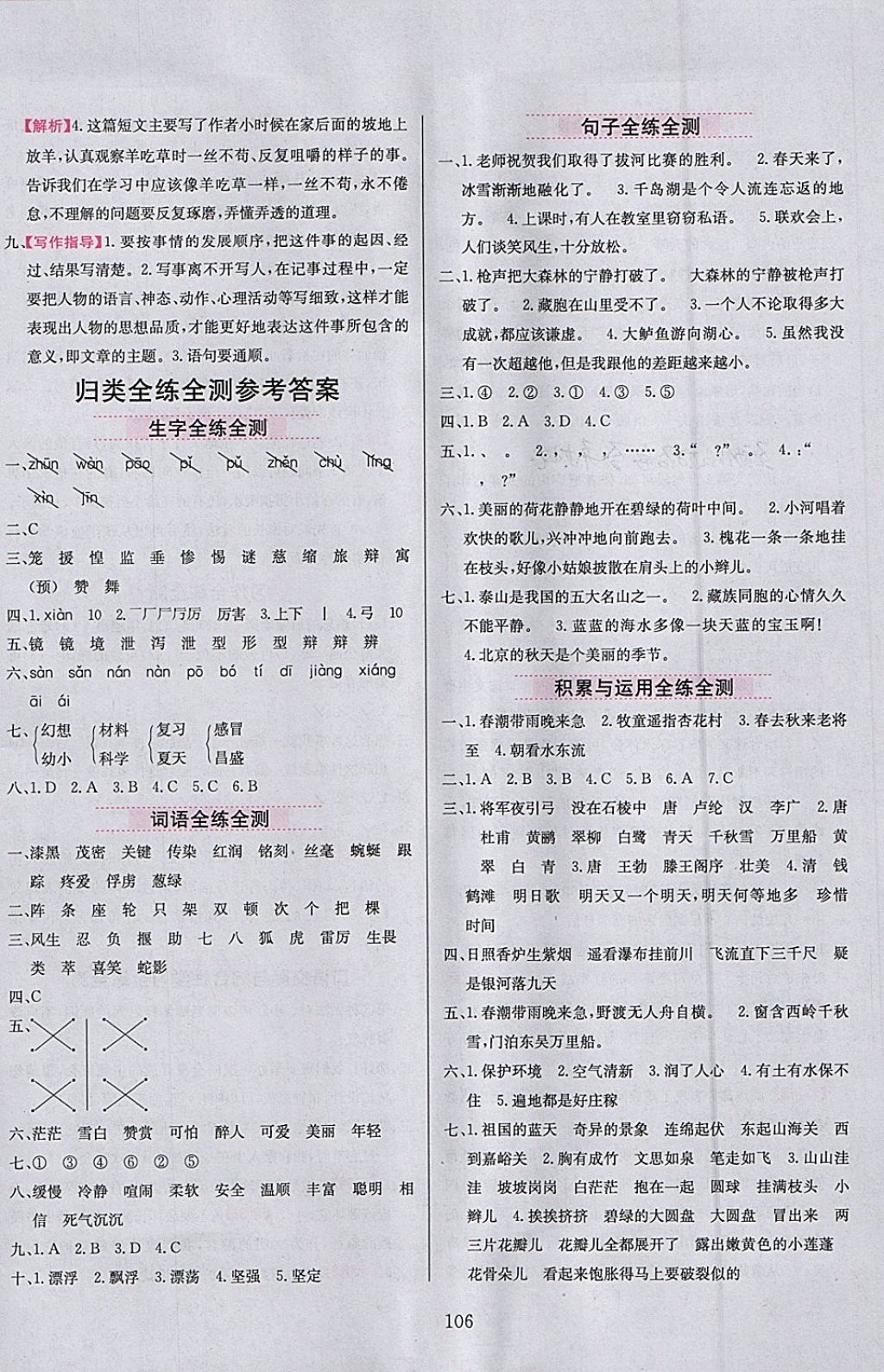 2018年小學(xué)教材全練三年級(jí)語(yǔ)文下冊(cè)江蘇版 參考答案第14頁(yè)