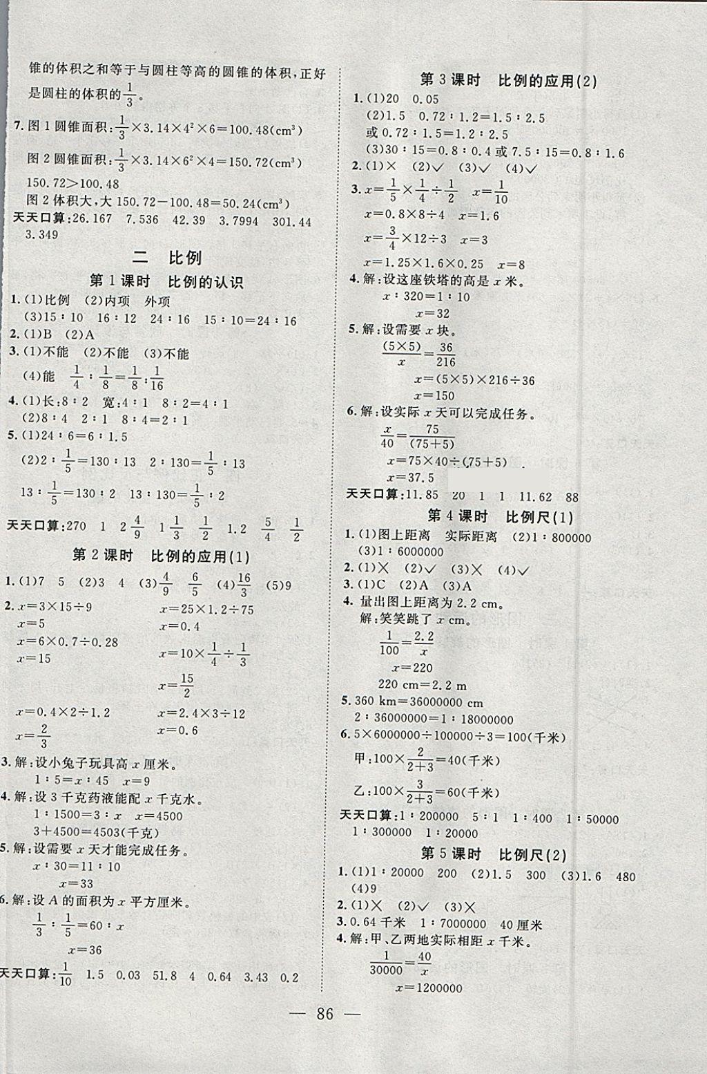 2018年小超人創(chuàng)新課堂六年級數(shù)學(xué)下冊北師大版 參考答案第2頁