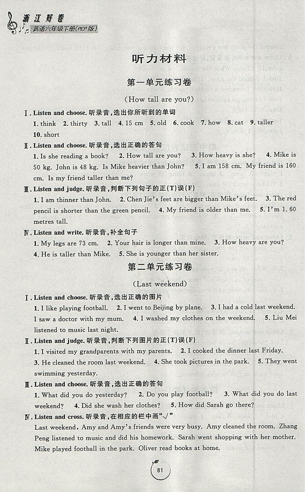 2018年浙江好卷六年級(jí)英語(yǔ)下冊(cè)人教PEP版 參考答案第1頁(yè)