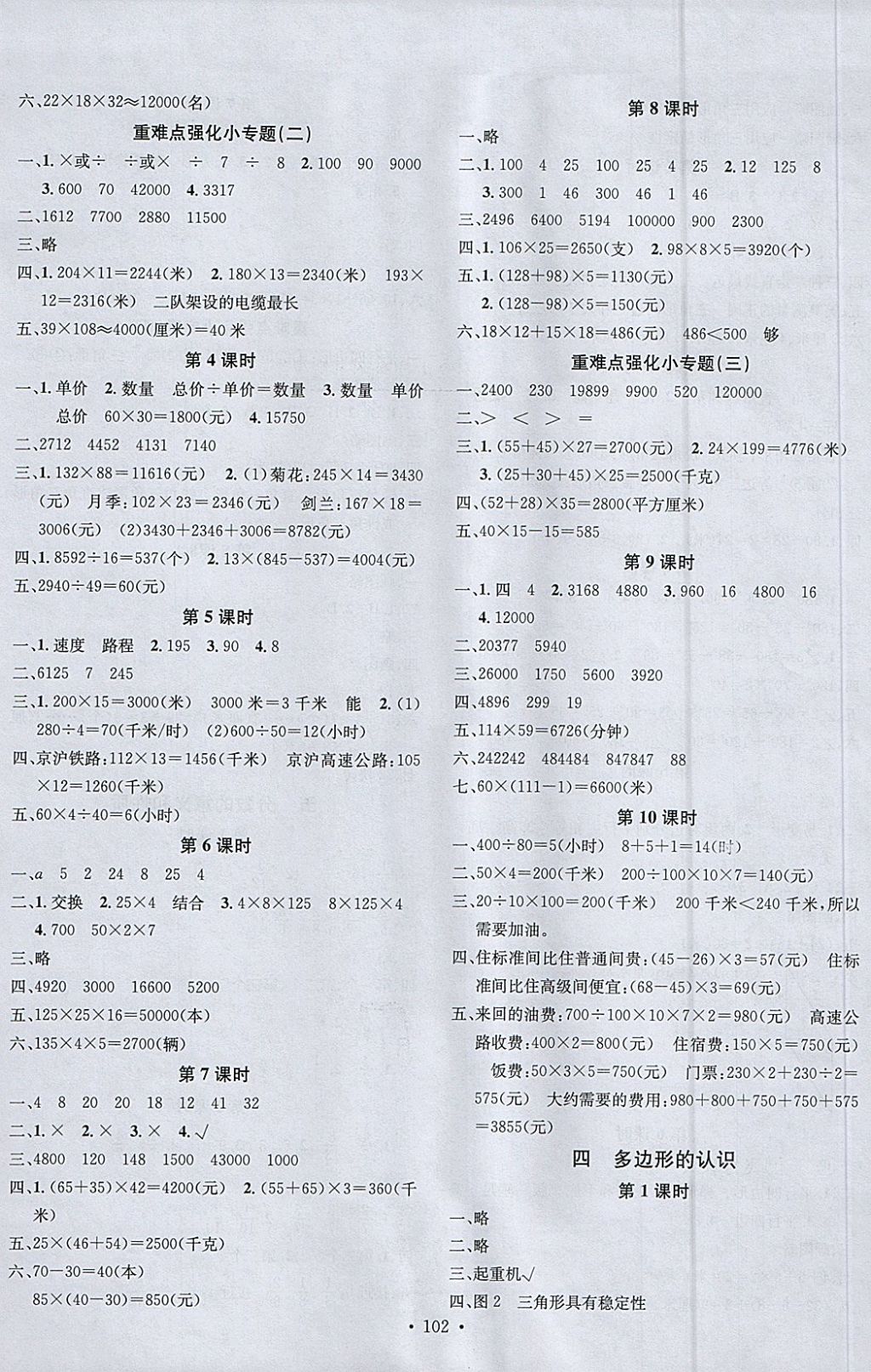 2018年名校课堂四年级数学下册冀教版 参考答案第2页