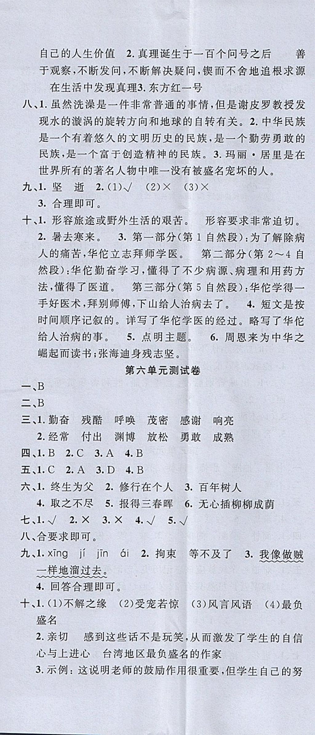 2018年英才計劃同步課時高效訓練六年級語文下冊人教版 參考答案第5頁