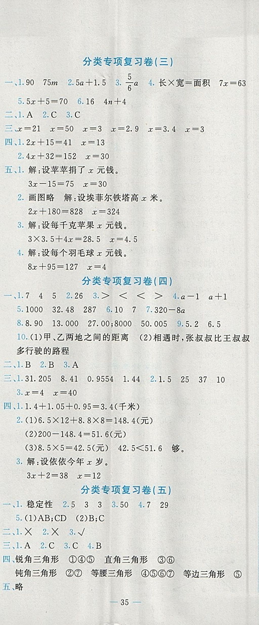 2018年黄冈小状元达标卷四年级数学下册北师大版广东专版 参考答案第8页