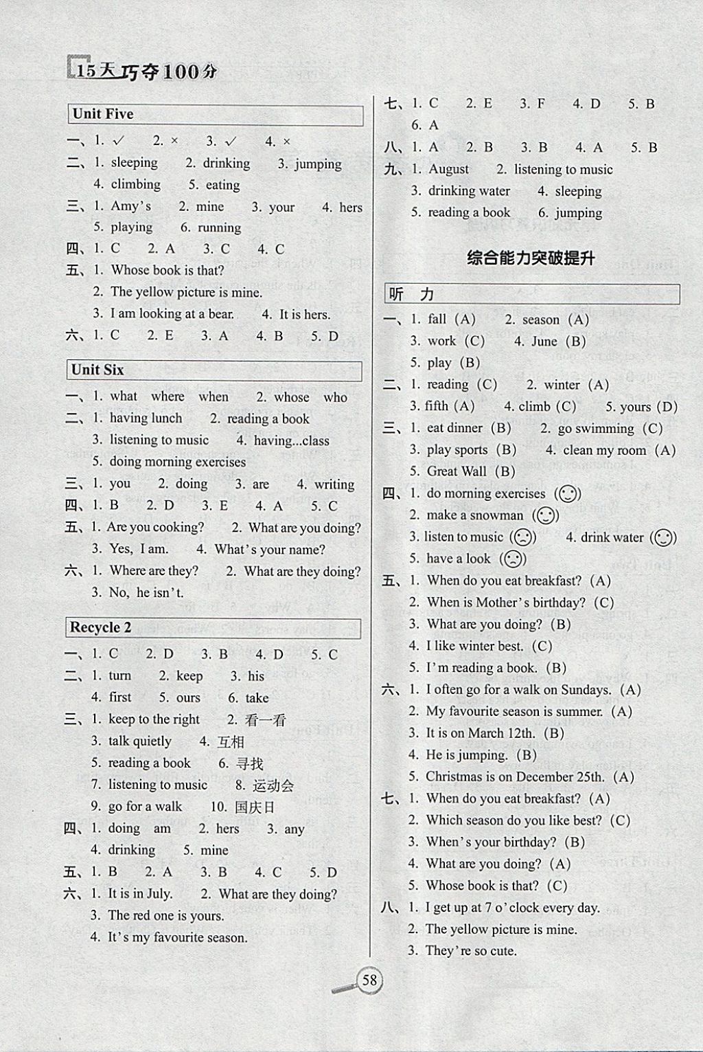 2018年15天巧奪100分五年級英語下冊人教PEP版 參考答案第2頁