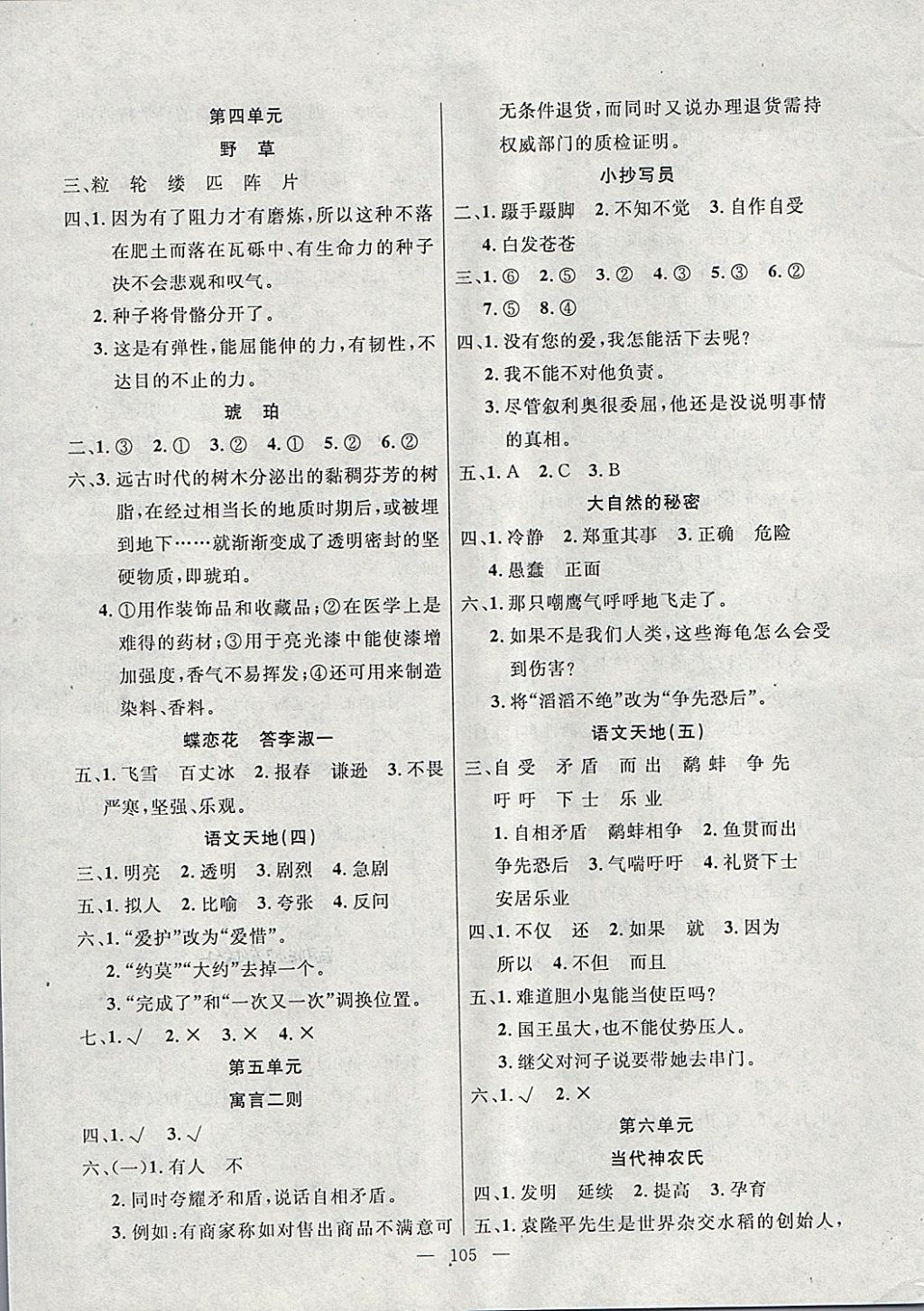 2018年百分學(xué)生作業(yè)本題練王六年級語文下冊北師大版 參考答案第3頁