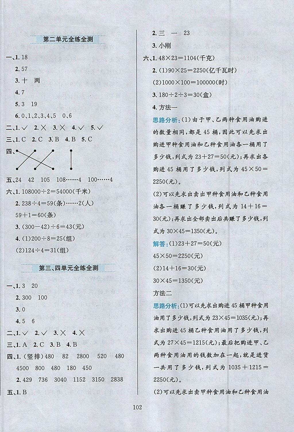 2018年小學教材全練三年級數(shù)學下冊人教版 參考答案第14頁