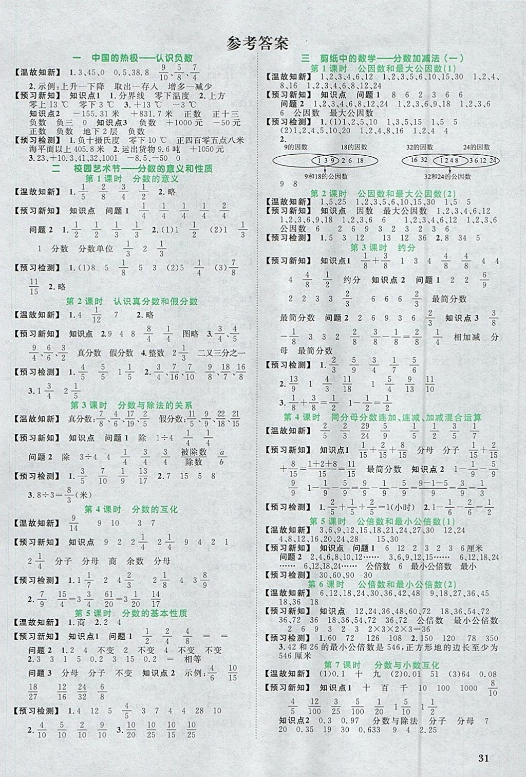 2018年阳光同学课时优化作业五年级数学下册青岛版 参考答案第11页