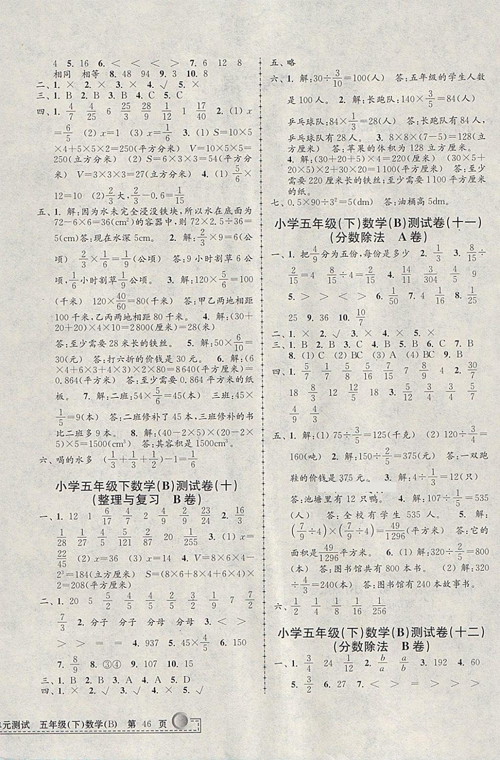 2018年孟建平小學(xué)單元測試五年級數(shù)學(xué)下冊北師大版 參考答案第4頁