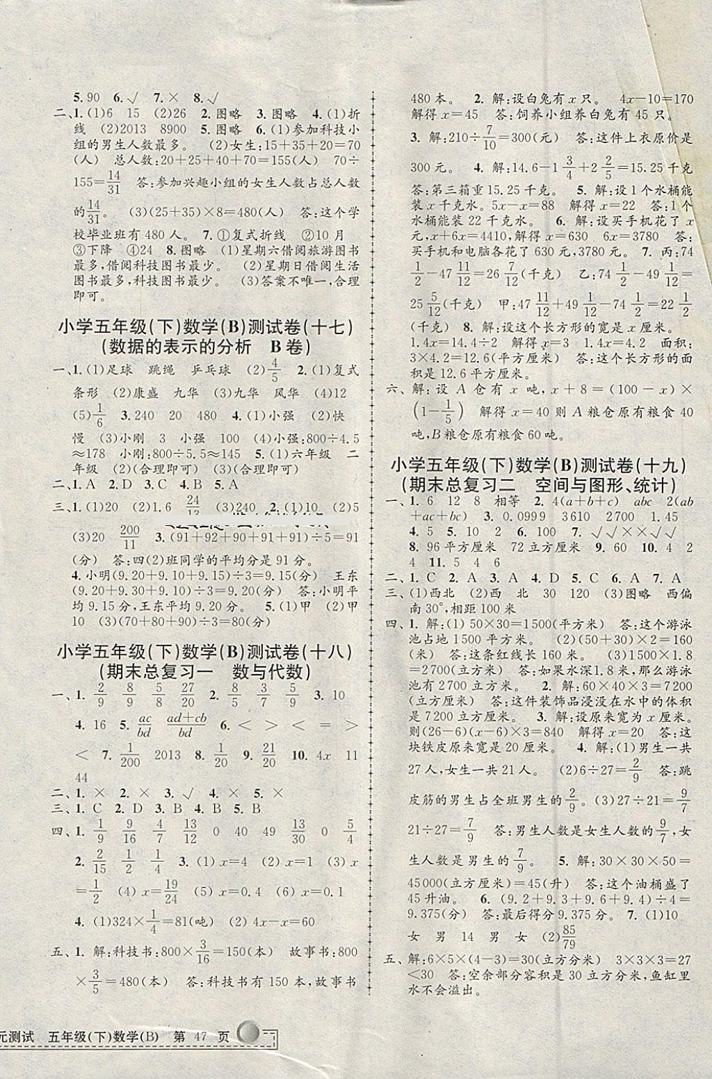 2018年孟建平小學(xué)單元測(cè)試五年級(jí)數(shù)學(xué)下冊(cè)北師大版 參考答案第6頁