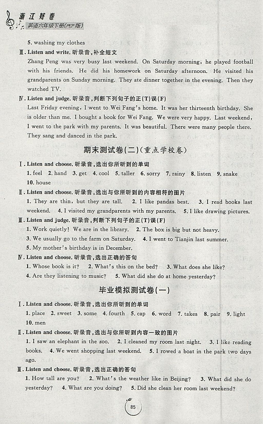 2018年浙江好卷六年級英語下冊人教PEP版 參考答案第5頁