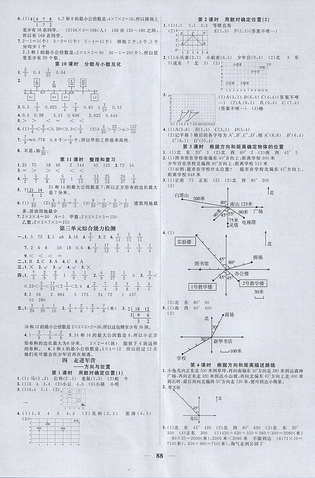 2018年阳光同学课时优化作业五年级数学下册青岛版 参考答案第4页