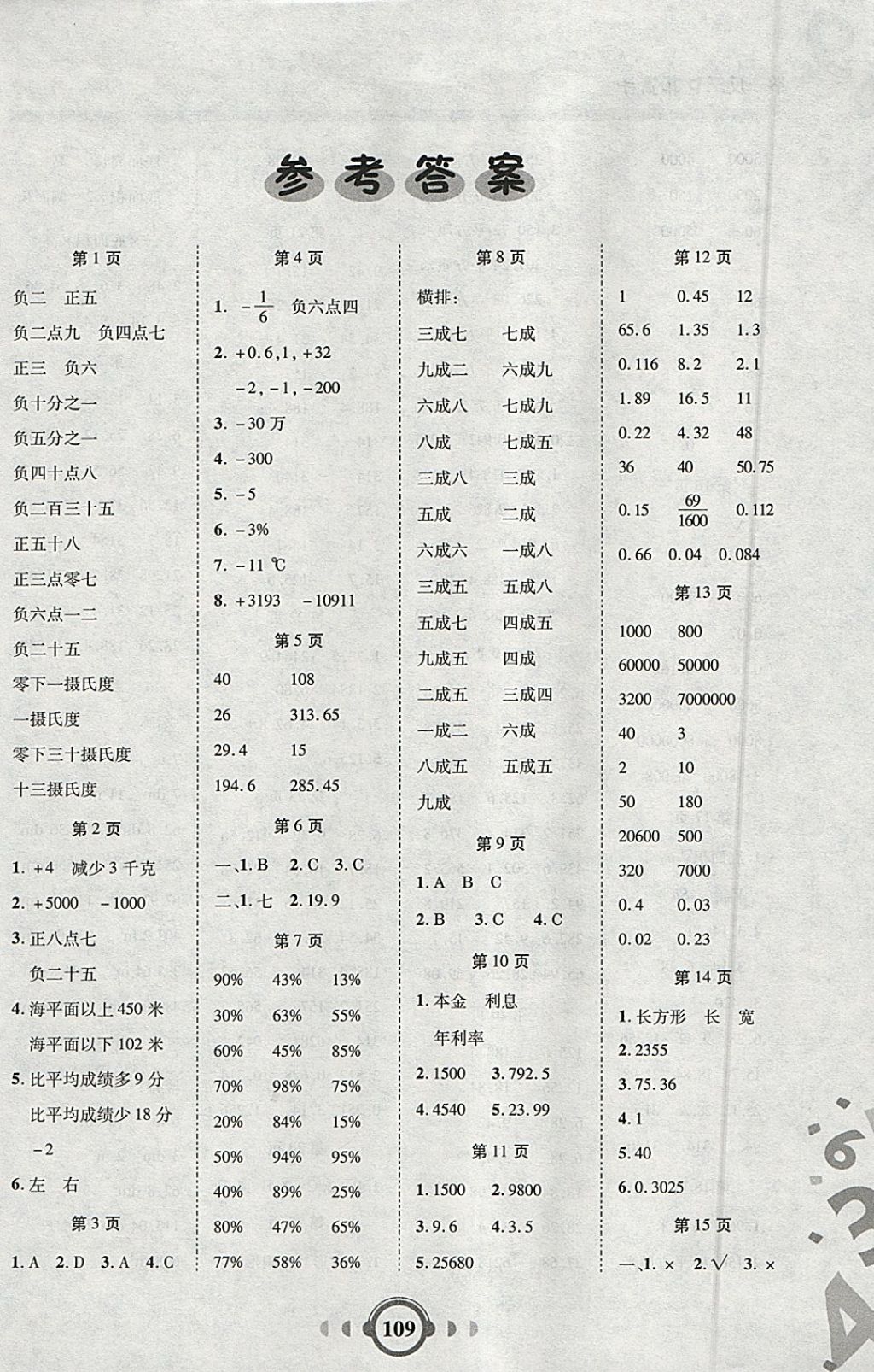 2018年舉一反三口算高手六年級(jí)數(shù)學(xué)下冊(cè)人教版 參考答案第1頁