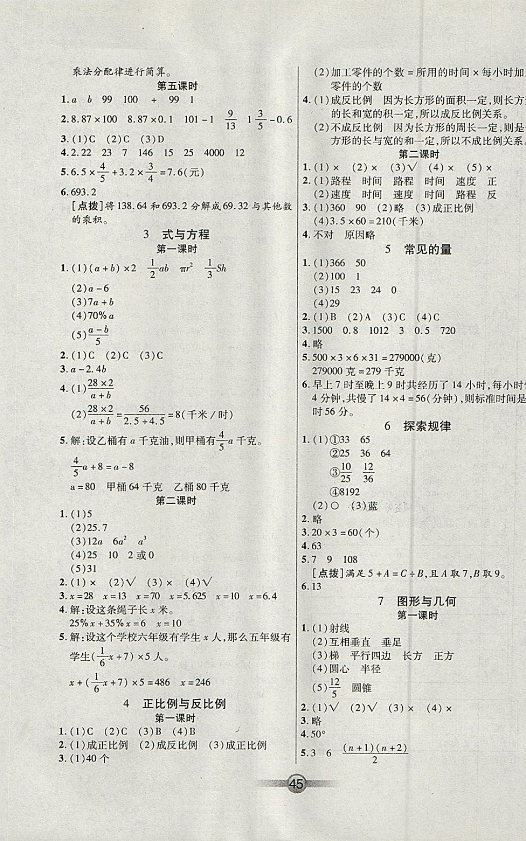 2018年小學(xué)生核心課堂六年級數(shù)學(xué)下冊北師大版 參考答案第5頁