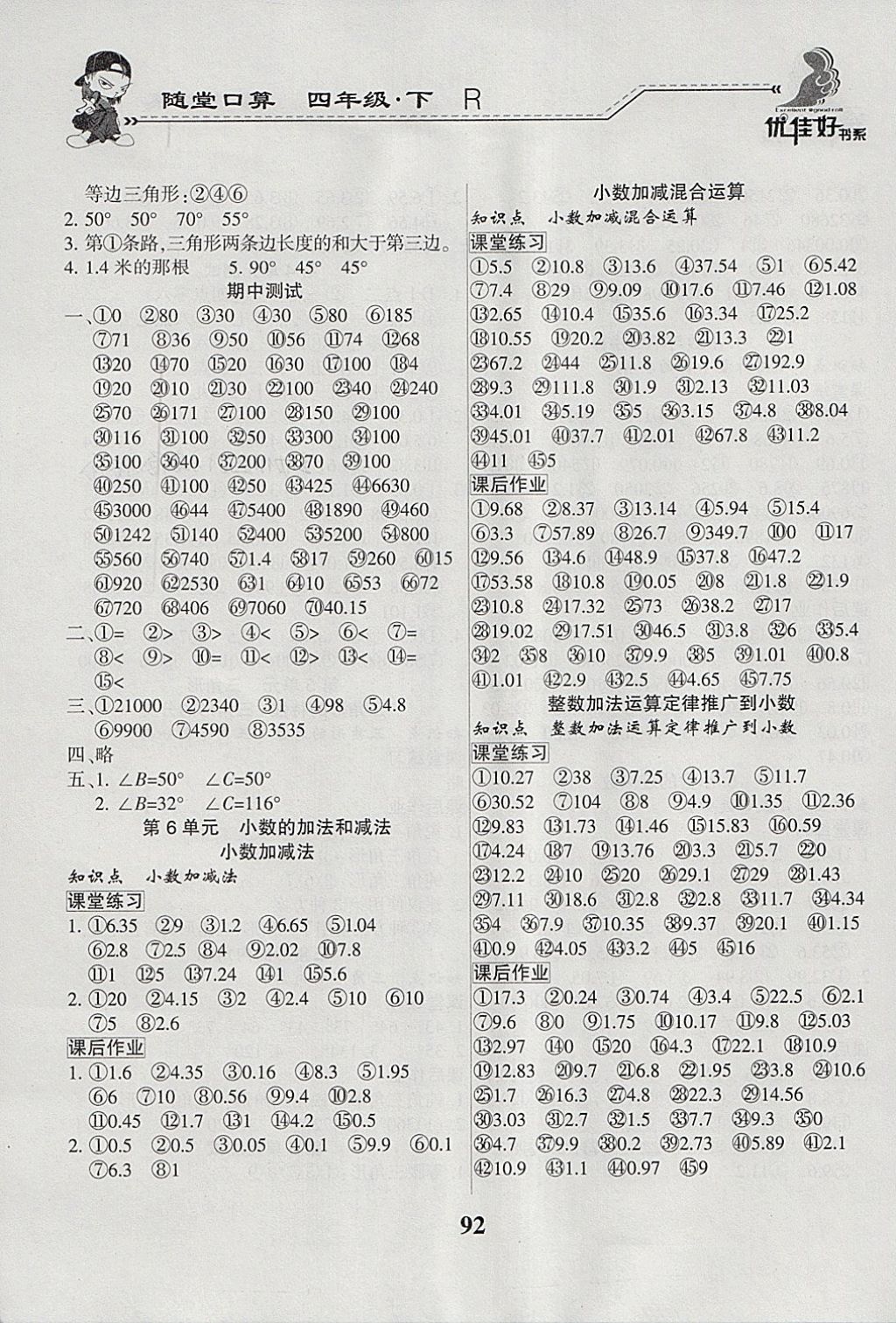 2018年小學(xué)數(shù)學(xué)天天練隨堂口算四年級(jí)下冊(cè)人教版 參考答案第6頁