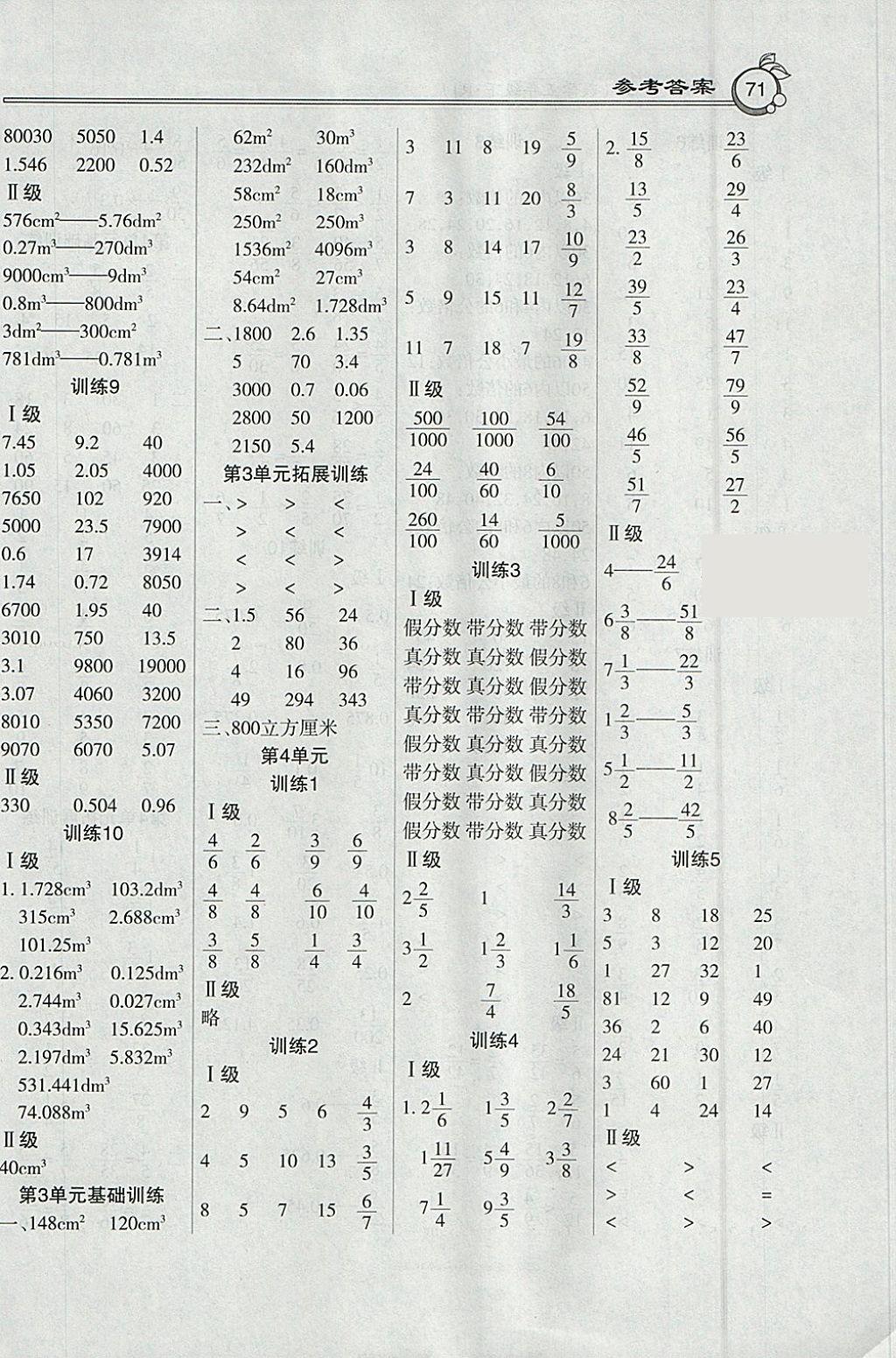 2018年小學數(shù)學A級口算五年級下冊人教版 參考答案第3頁