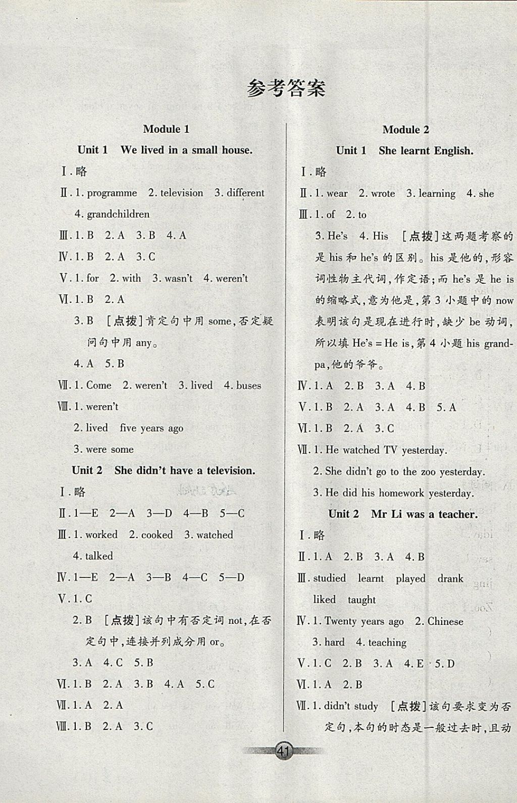 2018年小學生核心課堂五年級英語下冊外研版三起 參考答案第1頁