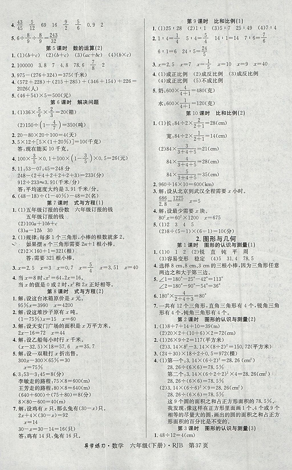 2018年课课帮导学练习乐享数学六年级下册人教版 参考答案第5页